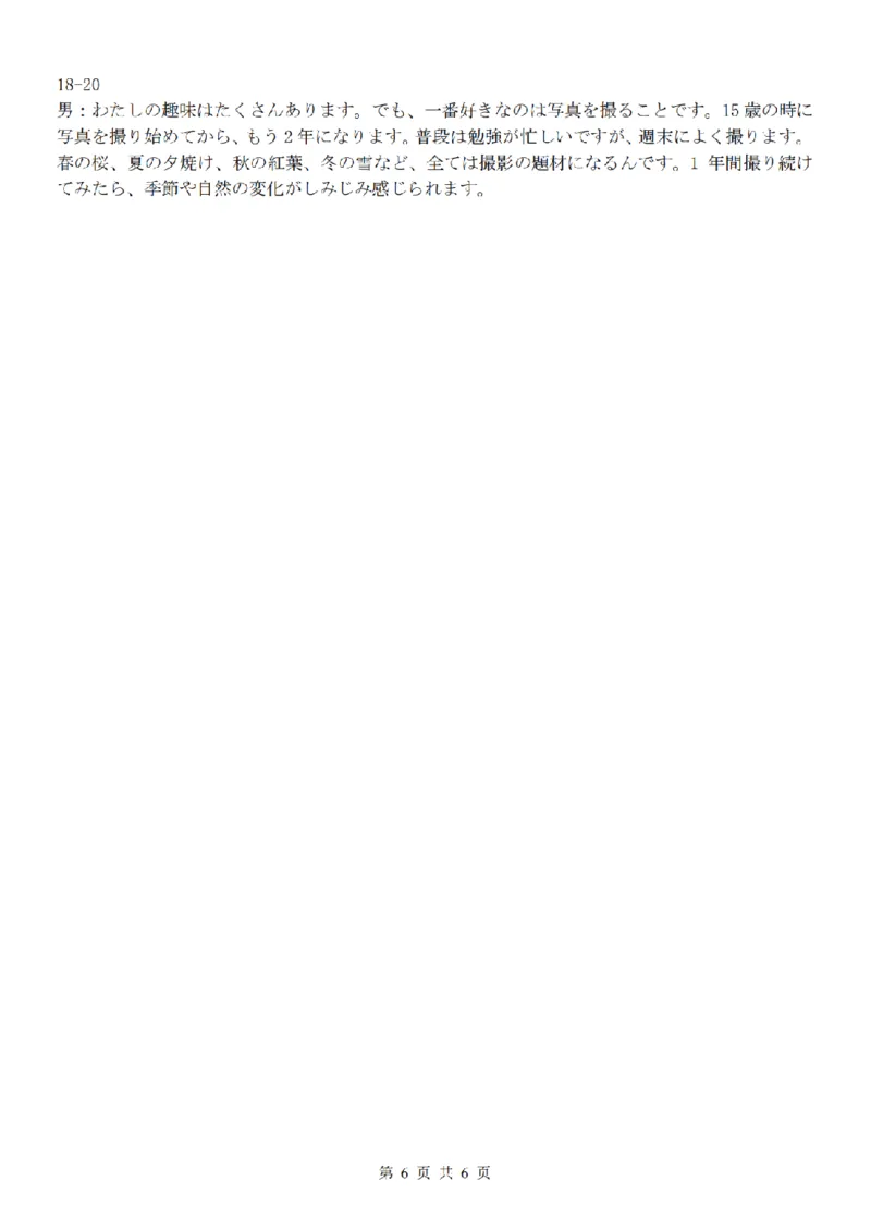 日语答案-2411台州十校高二期中_2024-2025高二（7-7月题库）_2024年11月试卷_1108浙江省台州十校联盟2024学年高二第二学期期中联考