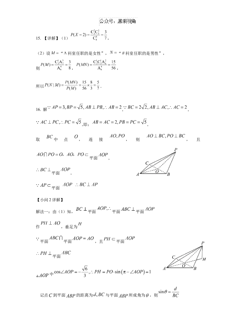 江苏省如皋中学2024-2025学年高三上学期综合练习（一）数学Word版含解析_2024-2025高三（6-6月题库）_2024年10月试卷_1024江苏省如皋中学2024-2025学年高三上学期综合练习（一）