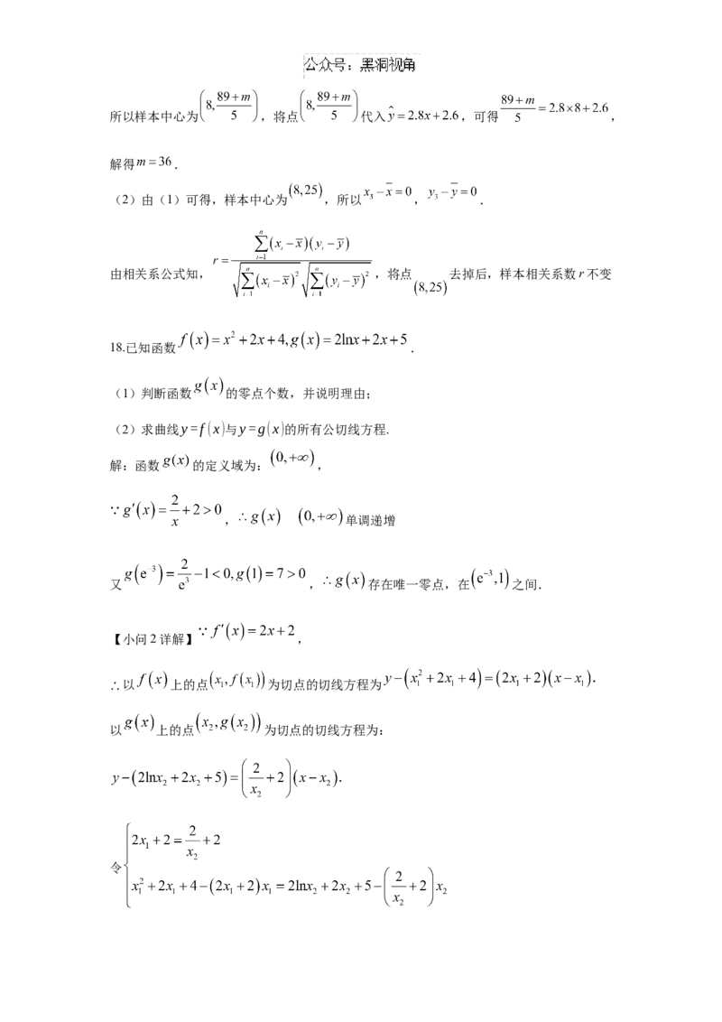 江苏省如皋中学2024-2025学年高三上学期综合练习（一）数学Word版含解析_2024-2025高三（6-6月题库）_2024年10月试卷_1024江苏省如皋中学2024-2025学年高三上学期综合练习（一）