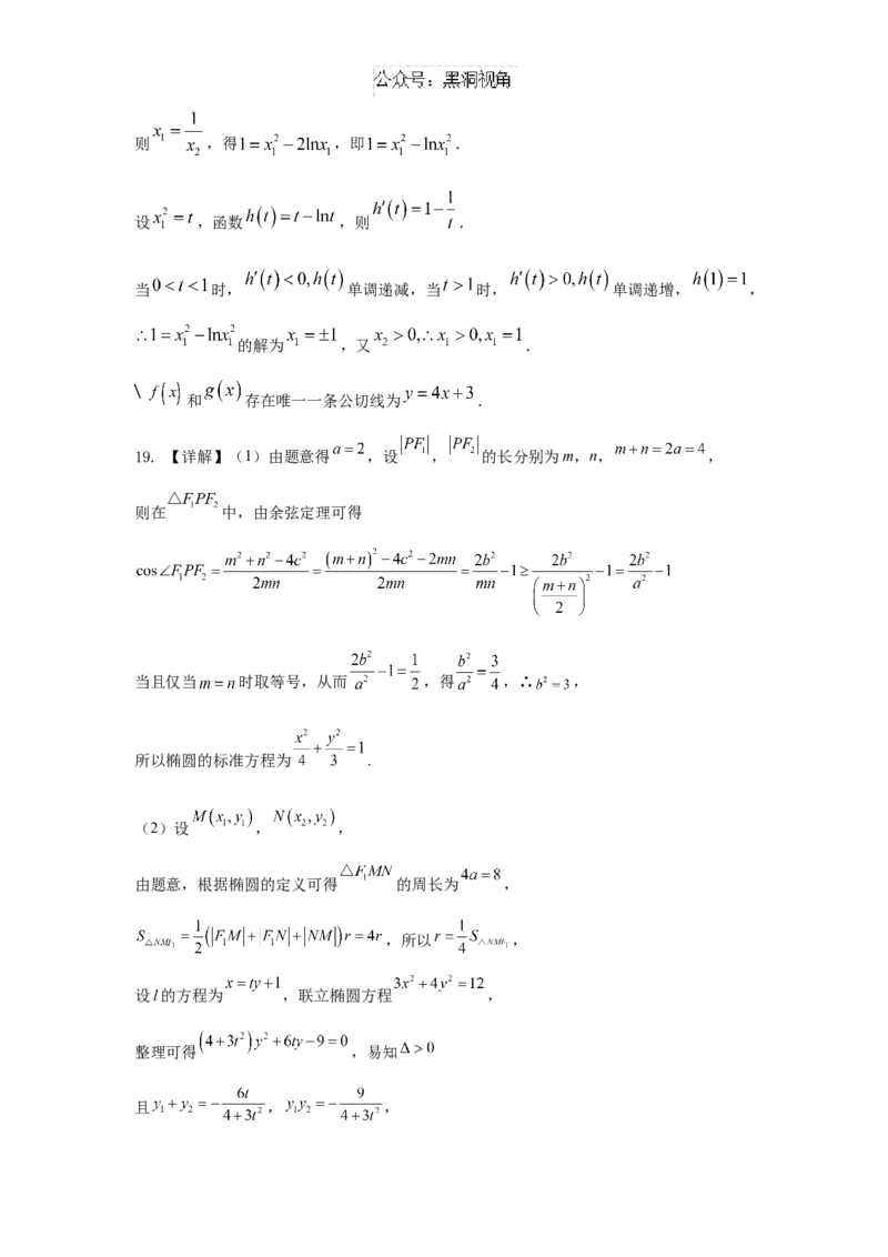 江苏省如皋中学2024-2025学年高三上学期综合练习（一）数学Word版含解析_2024-2025高三（6-6月题库）_2024年10月试卷_1024江苏省如皋中学2024-2025学年高三上学期综合练习（一）
