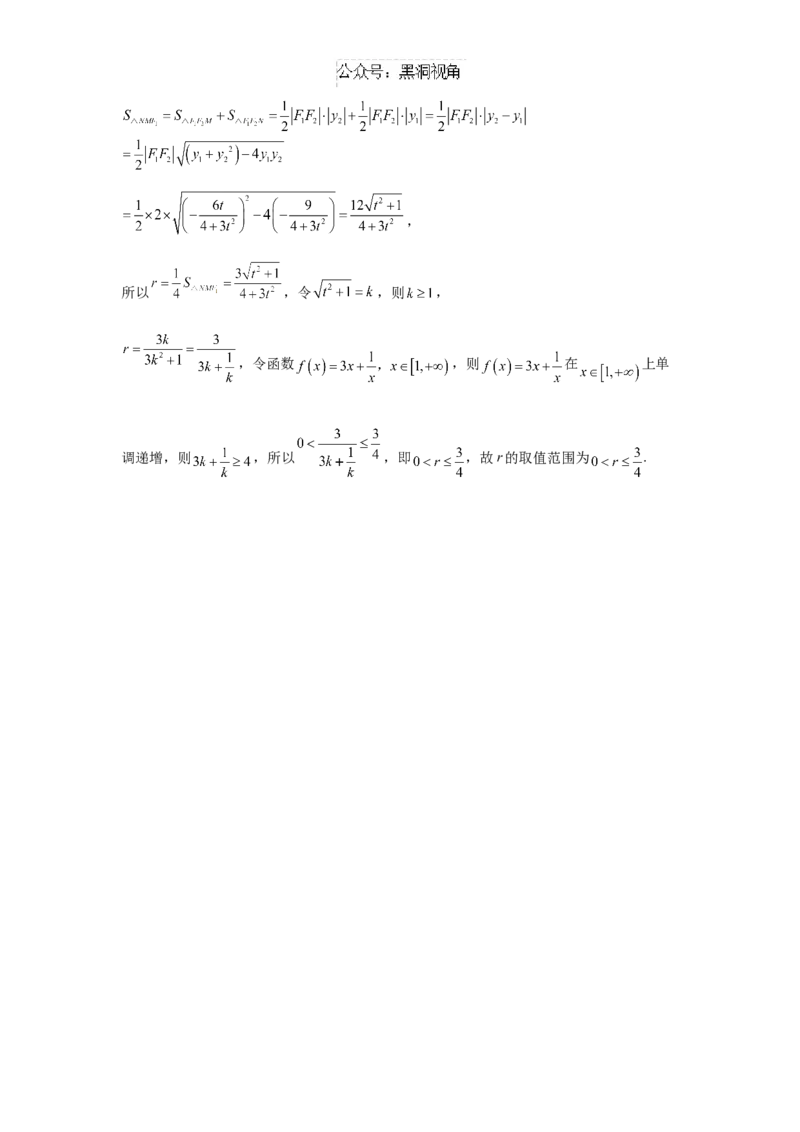 江苏省如皋中学2024-2025学年高三上学期综合练习（一）数学Word版含解析_2024-2025高三（6-6月题库）_2024年10月试卷_1024江苏省如皋中学2024-2025学年高三上学期综合练习（一）