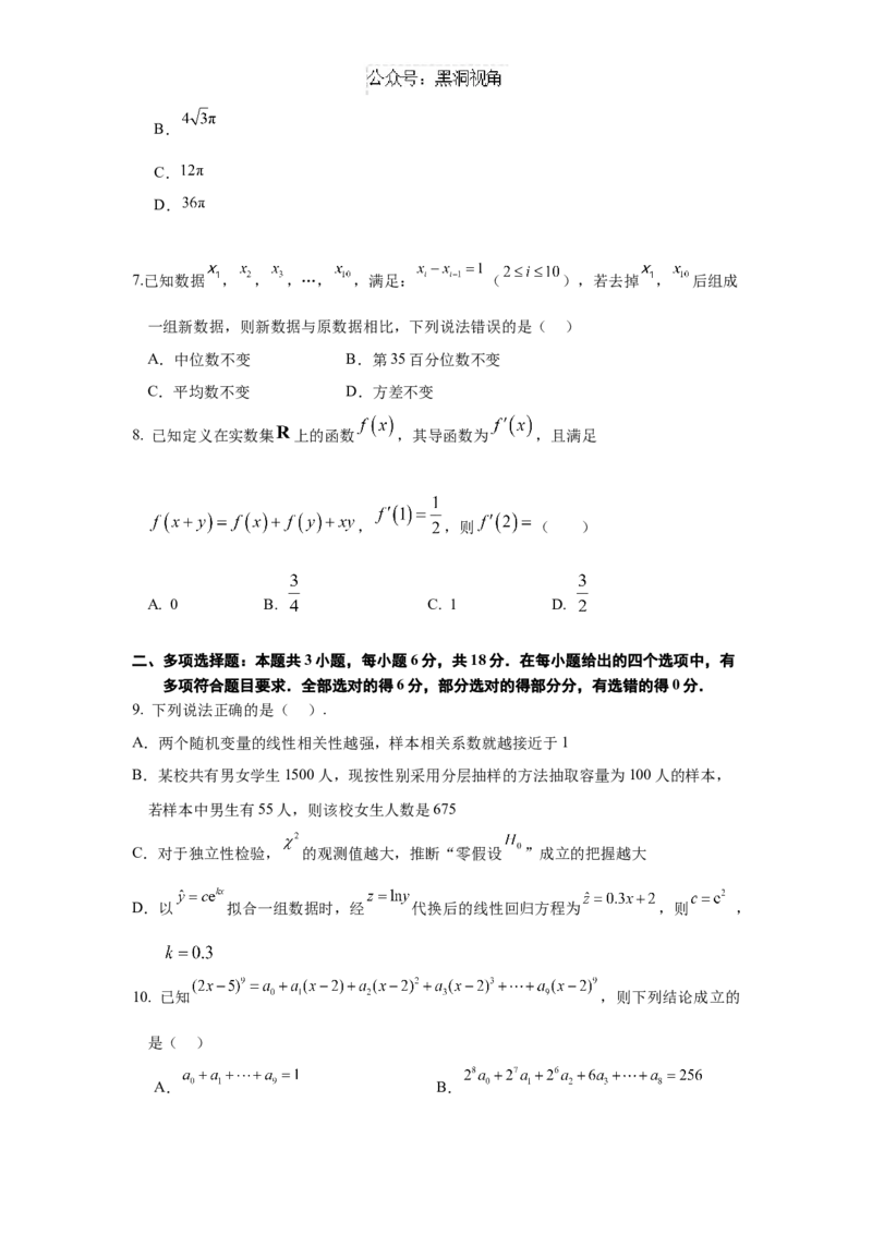 江苏省如皋中学2024-2025学年高三上学期综合练习（一）数学Word版含解析_2024-2025高三（6-6月题库）_2024年10月试卷_1024江苏省如皋中学2024-2025学年高三上学期综合练习（一）