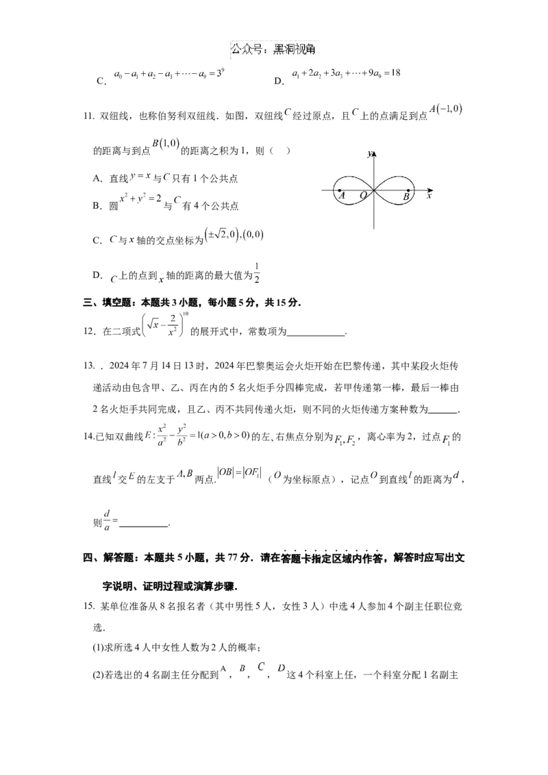 江苏省如皋中学2024-2025学年高三上学期综合练习（一）数学Word版含解析_2024-2025高三（6-6月题库）_2024年10月试卷_1024江苏省如皋中学2024-2025学年高三上学期综合练习（一）