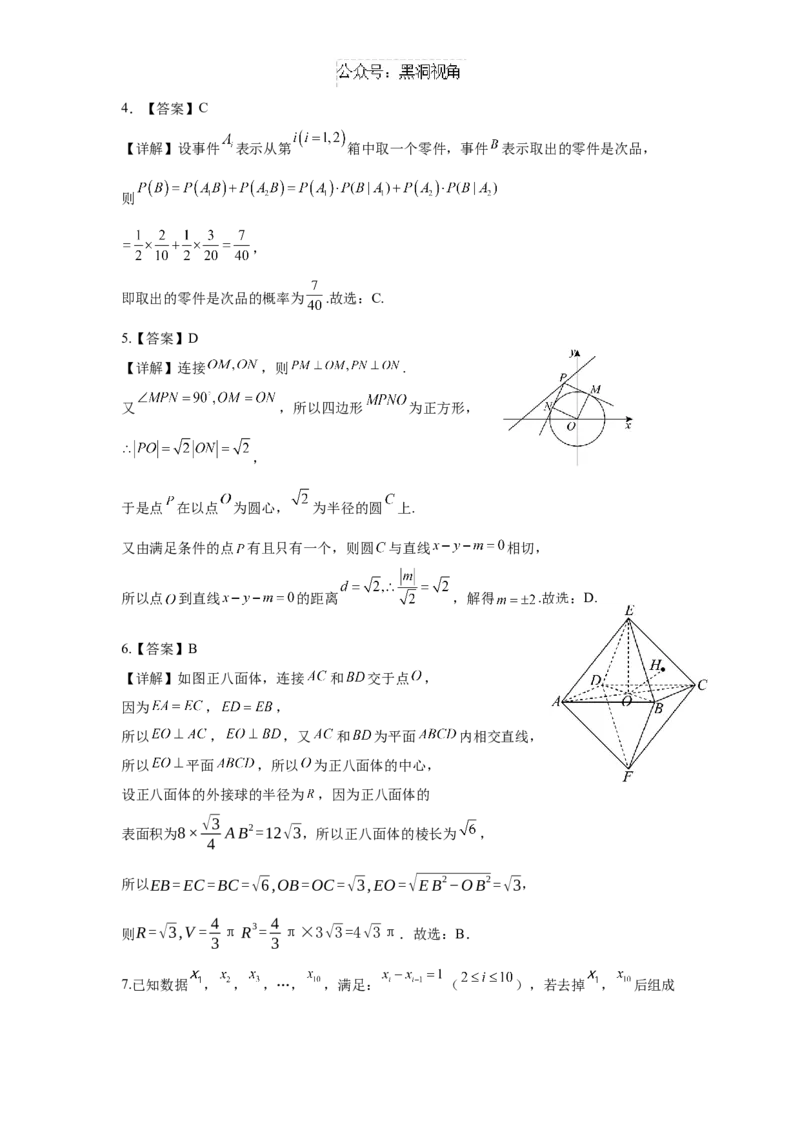 江苏省如皋中学2024-2025学年高三上学期综合练习（一）数学Word版含解析_2024-2025高三（6-6月题库）_2024年10月试卷_1024江苏省如皋中学2024-2025学年高三上学期综合练习（一）