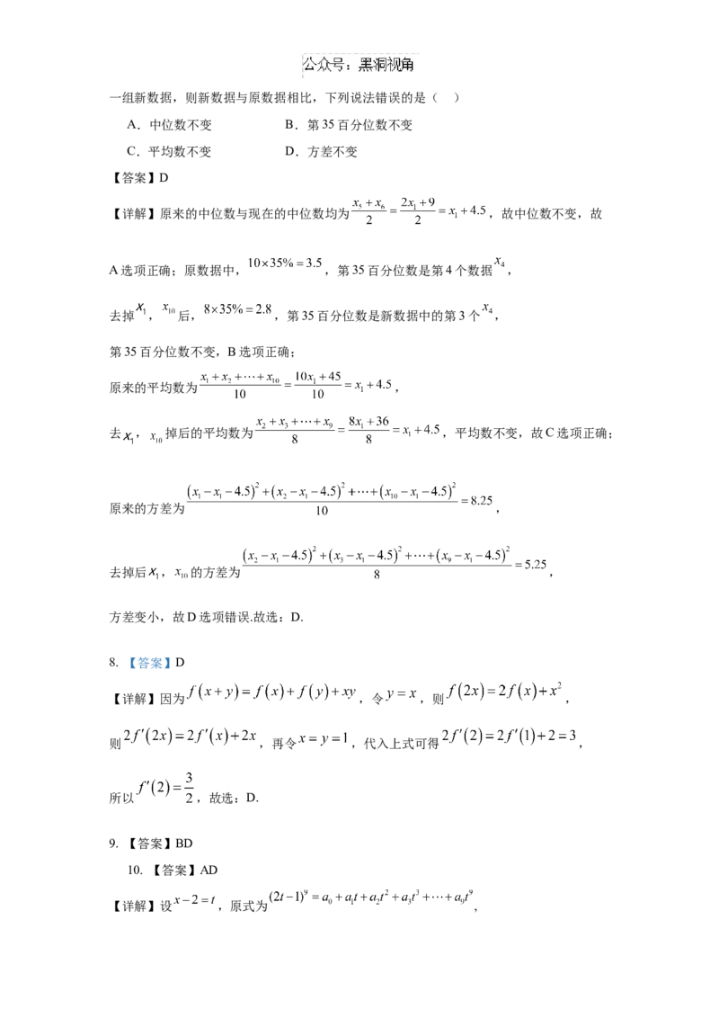 江苏省如皋中学2024-2025学年高三上学期综合练习（一）数学Word版含解析_2024-2025高三（6-6月题库）_2024年10月试卷_1024江苏省如皋中学2024-2025学年高三上学期综合练习（一）