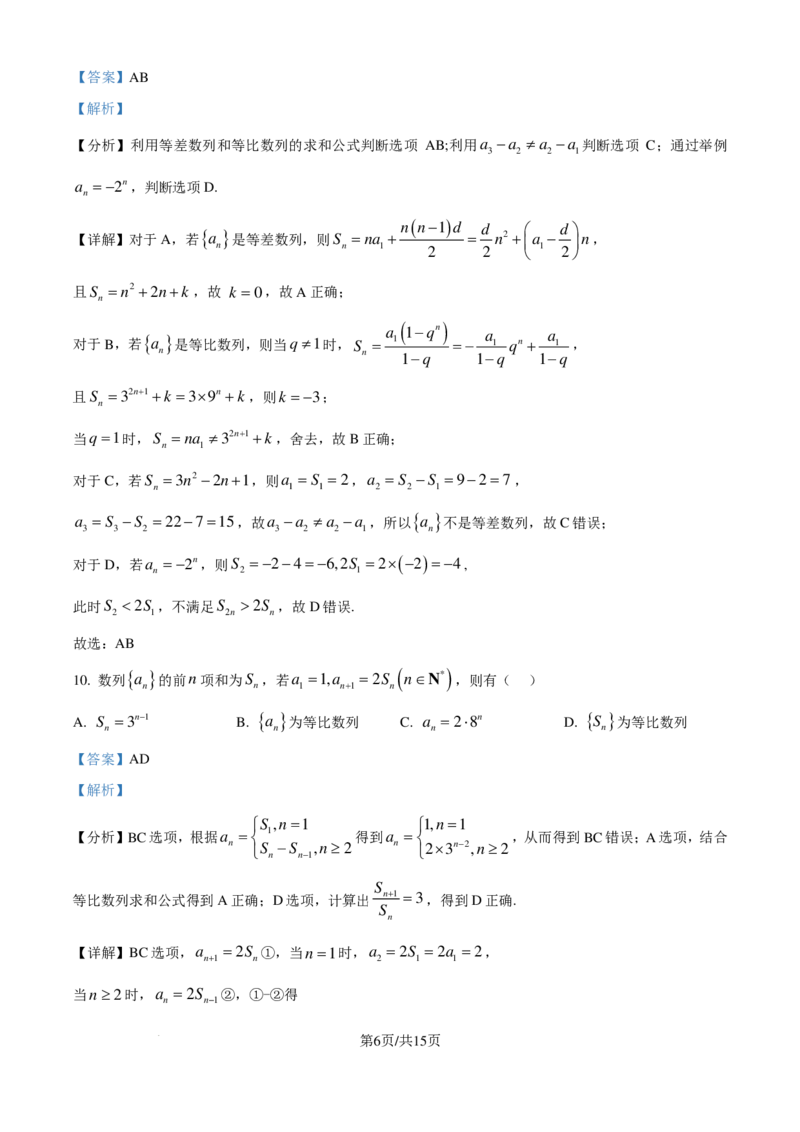 数学-江苏镇江中学2024年高二上学期期初学情检测_2024-2025高二（7-7月题库）_2024年09月试卷_0926江苏省镇江中学2024年高二上学期期初学情检测
