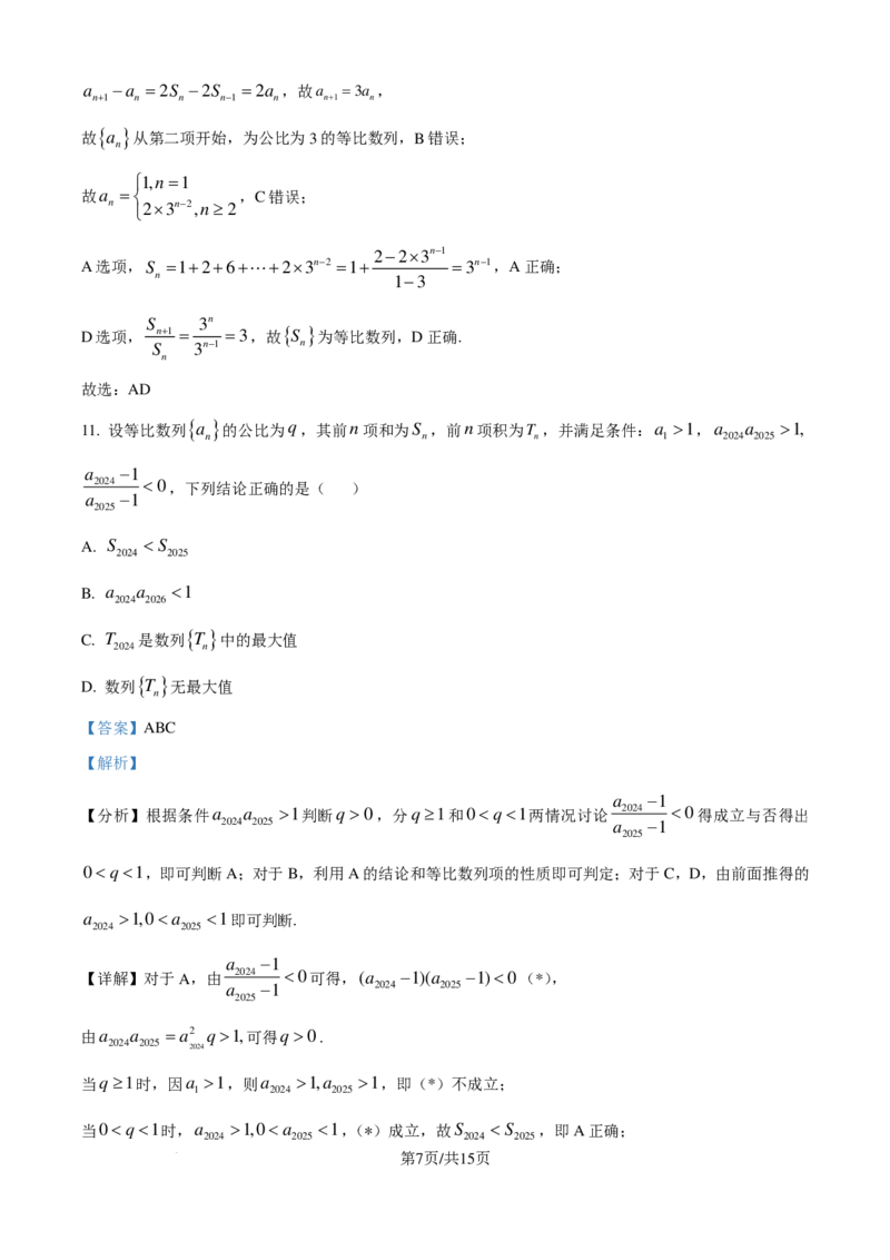 数学-江苏镇江中学2024年高二上学期期初学情检测_2024-2025高二（7-7月题库）_2024年09月试卷_0926江苏省镇江中学2024年高二上学期期初学情检测