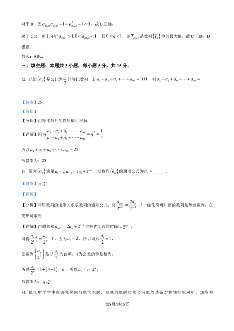 数学-江苏镇江中学2024年高二上学期期初学情检测_2024-2025高二（7-7月题库）_2024年09月试卷_0926江苏省镇江中学2024年高二上学期期初学情检测