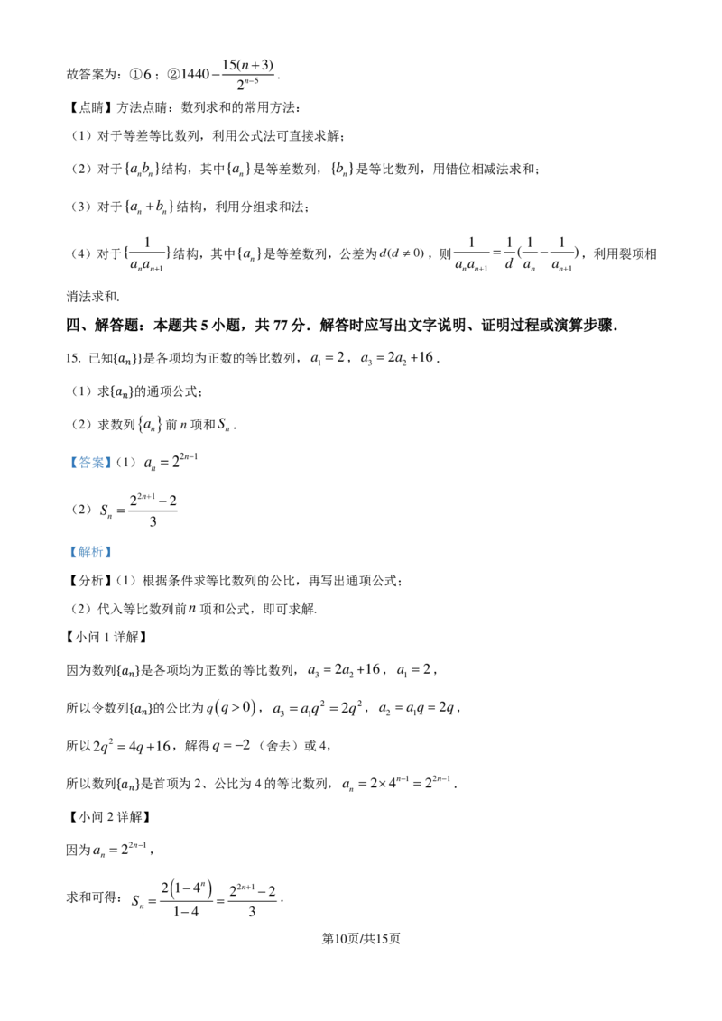 数学-江苏镇江中学2024年高二上学期期初学情检测_2024-2025高二（7-7月题库）_2024年09月试卷_0926江苏省镇江中学2024年高二上学期期初学情检测