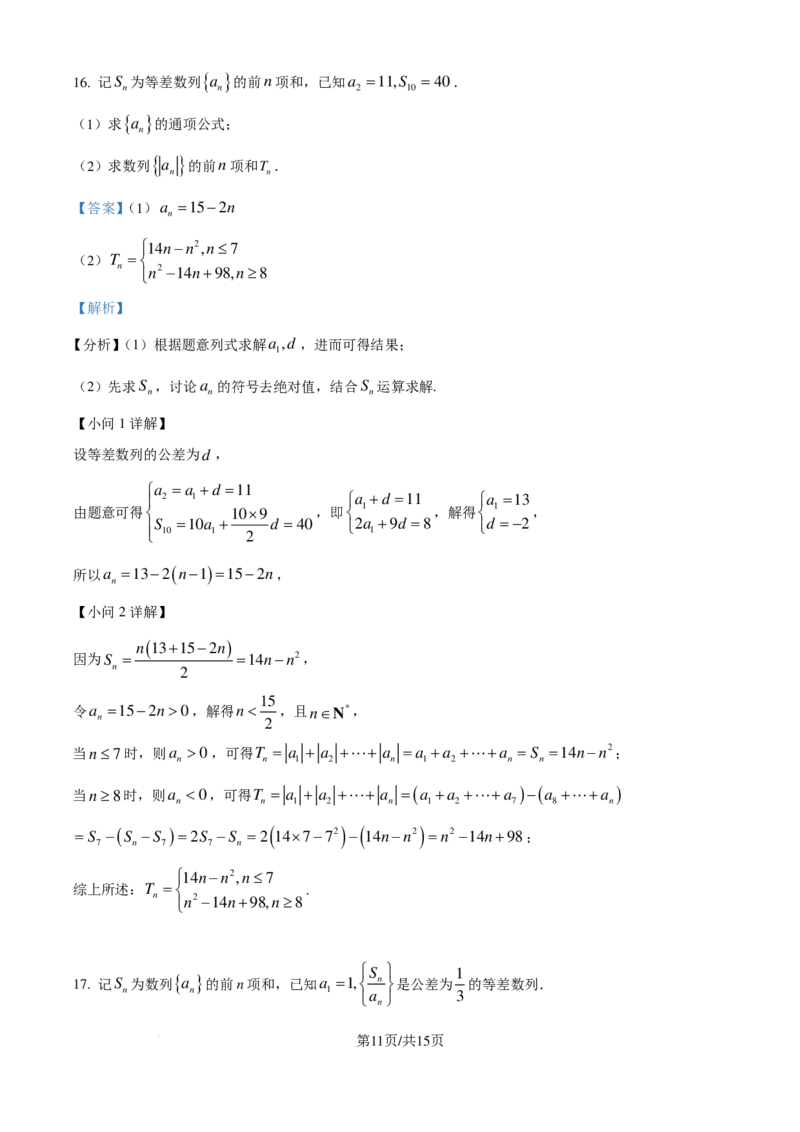 数学-江苏镇江中学2024年高二上学期期初学情检测_2024-2025高二（7-7月题库）_2024年09月试卷_0926江苏省镇江中学2024年高二上学期期初学情检测