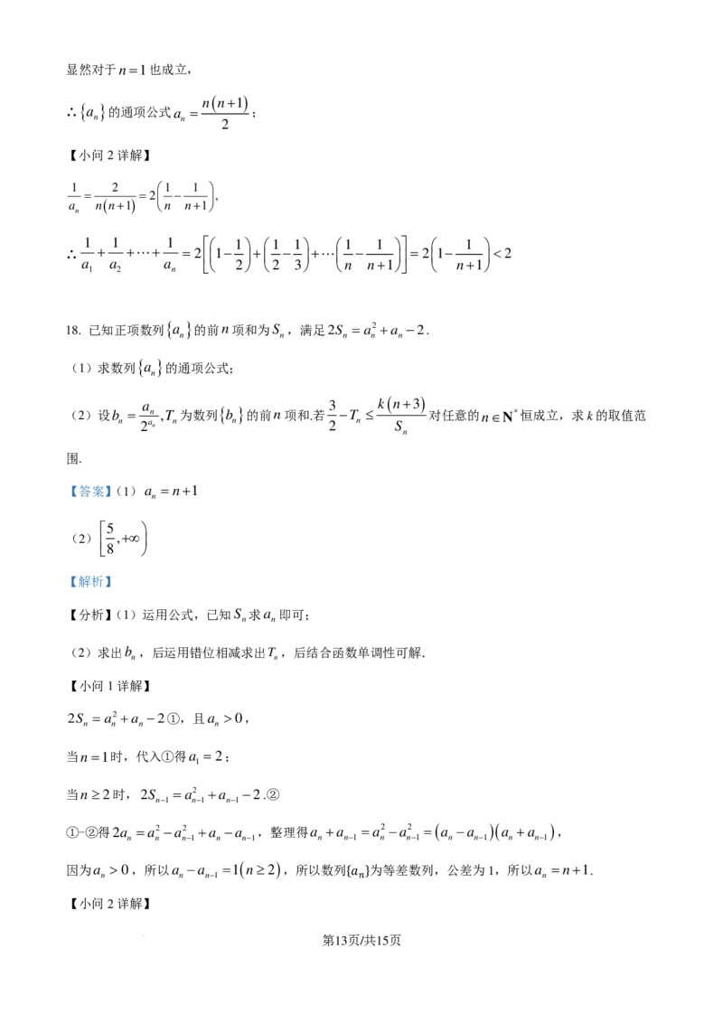 数学-江苏镇江中学2024年高二上学期期初学情检测_2024-2025高二（7-7月题库）_2024年09月试卷_0926江苏省镇江中学2024年高二上学期期初学情检测