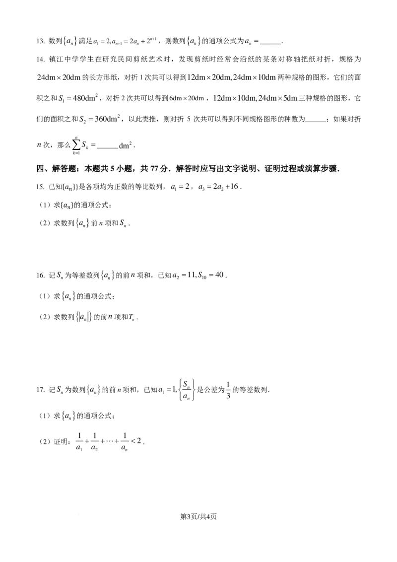 数学-江苏镇江中学2024年高二上学期期初学情检测_2024-2025高二（7-7月题库）_2024年09月试卷_0926江苏省镇江中学2024年高二上学期期初学情检测