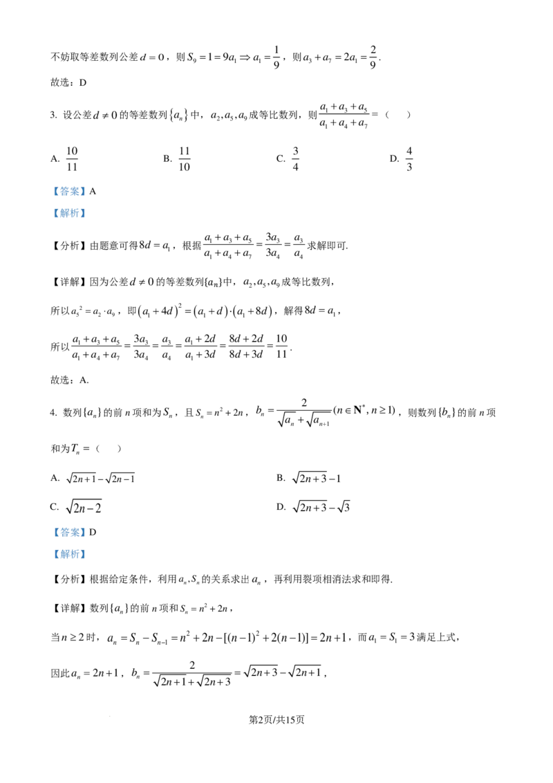 数学-江苏镇江中学2024年高二上学期期初学情检测_2024-2025高二（7-7月题库）_2024年09月试卷_0926江苏省镇江中学2024年高二上学期期初学情检测