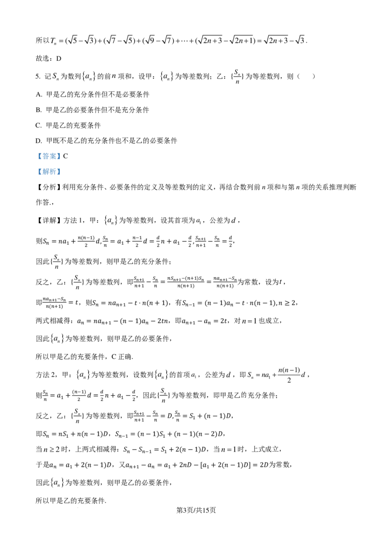 数学-江苏镇江中学2024年高二上学期期初学情检测_2024-2025高二（7-7月题库）_2024年09月试卷_0926江苏省镇江中学2024年高二上学期期初学情检测