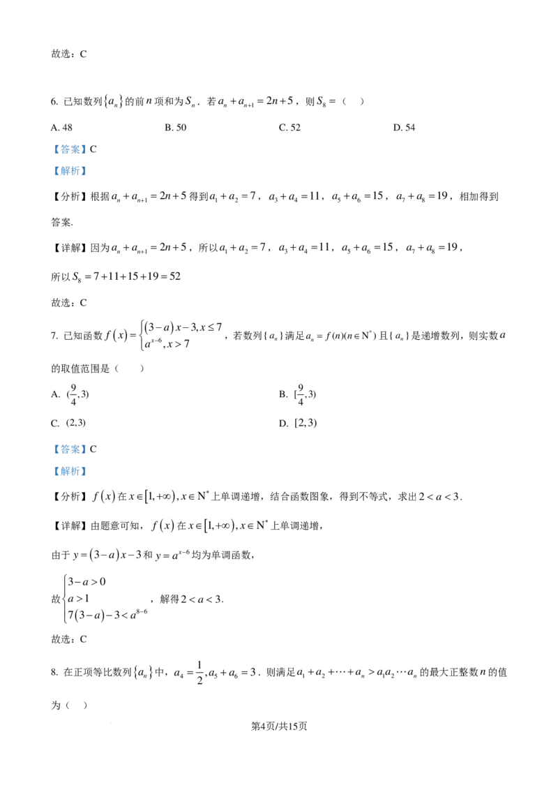 数学-江苏镇江中学2024年高二上学期期初学情检测_2024-2025高二（7-7月题库）_2024年09月试卷_0926江苏省镇江中学2024年高二上学期期初学情检测