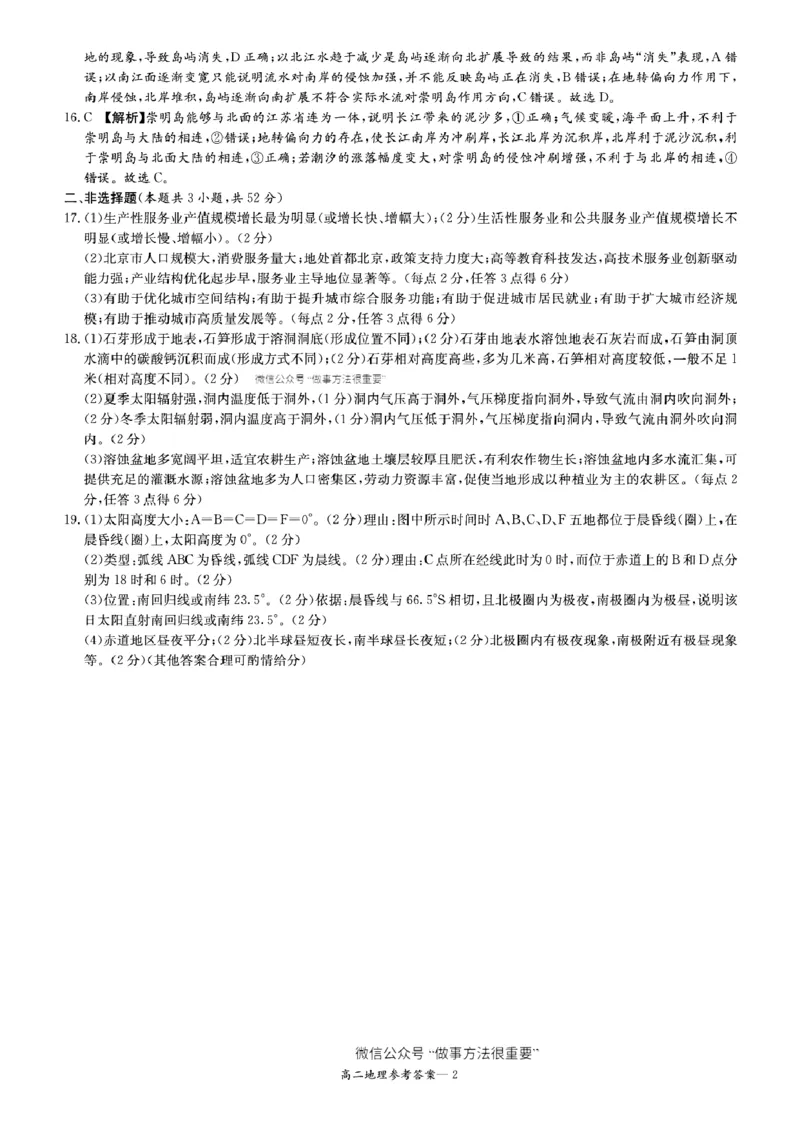 名校联考联合体2025年秋季高二第二次联考地理答案_2025年10月高二试卷_251021湖南省炎德英才名校联考联合体2025年秋季高二第二次联考（全）