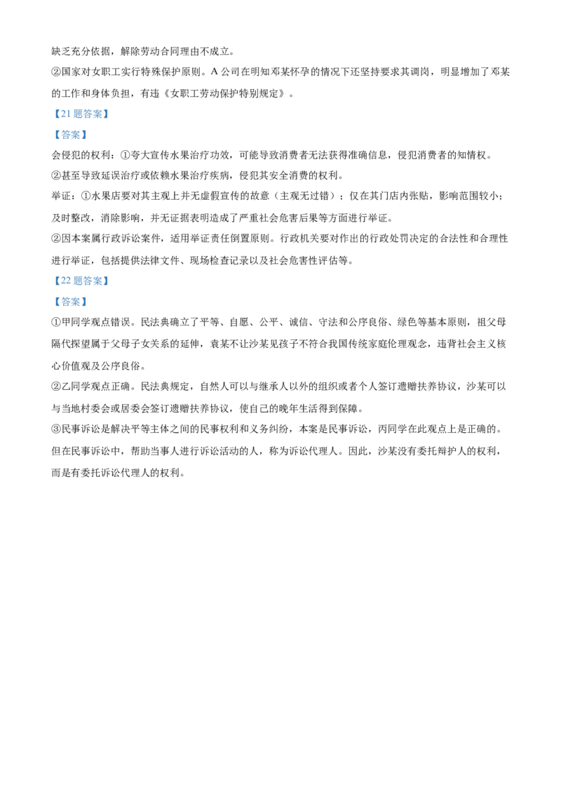 湖南省长沙市湖南师范大学附属中学2024-2025学年高二下学期4月期中考试政治试题（含答案）_2024-2025高二（7-7月题库）_2025年05月试卷