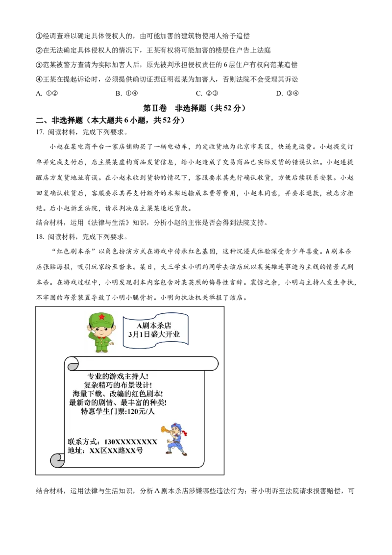 湖南省长沙市湖南师范大学附属中学2024-2025学年高二下学期4月期中考试政治试题（含答案）_2024-2025高二（7-7月题库）_2025年05月试卷