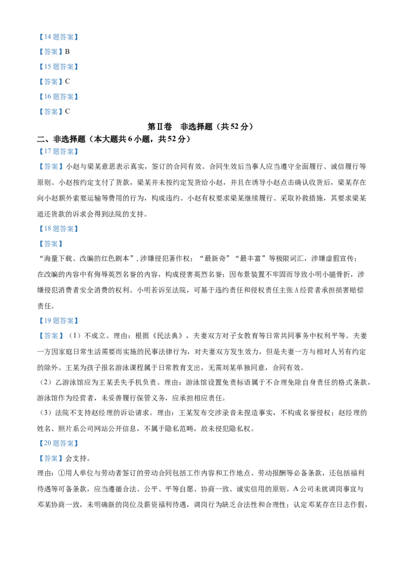 湖南省长沙市湖南师范大学附属中学2024-2025学年高二下学期4月期中考试政治试题（含答案）_2024-2025高二（7-7月题库）_2025年05月试卷