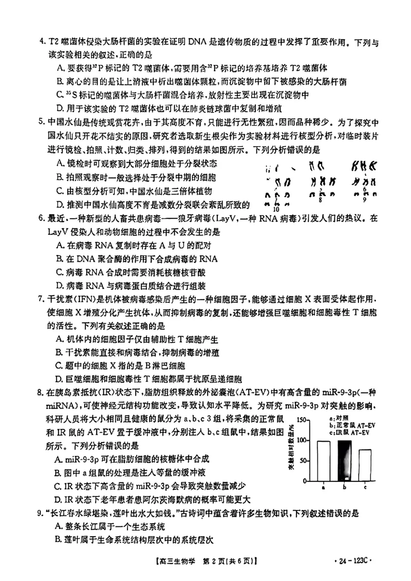广西省2024届高三11月金太阳跨市大联考（24-123C)生物(1)_2023年11月_01每日更新_27号_2024届广西省高三11月金太阳跨市大联考（24-123C)