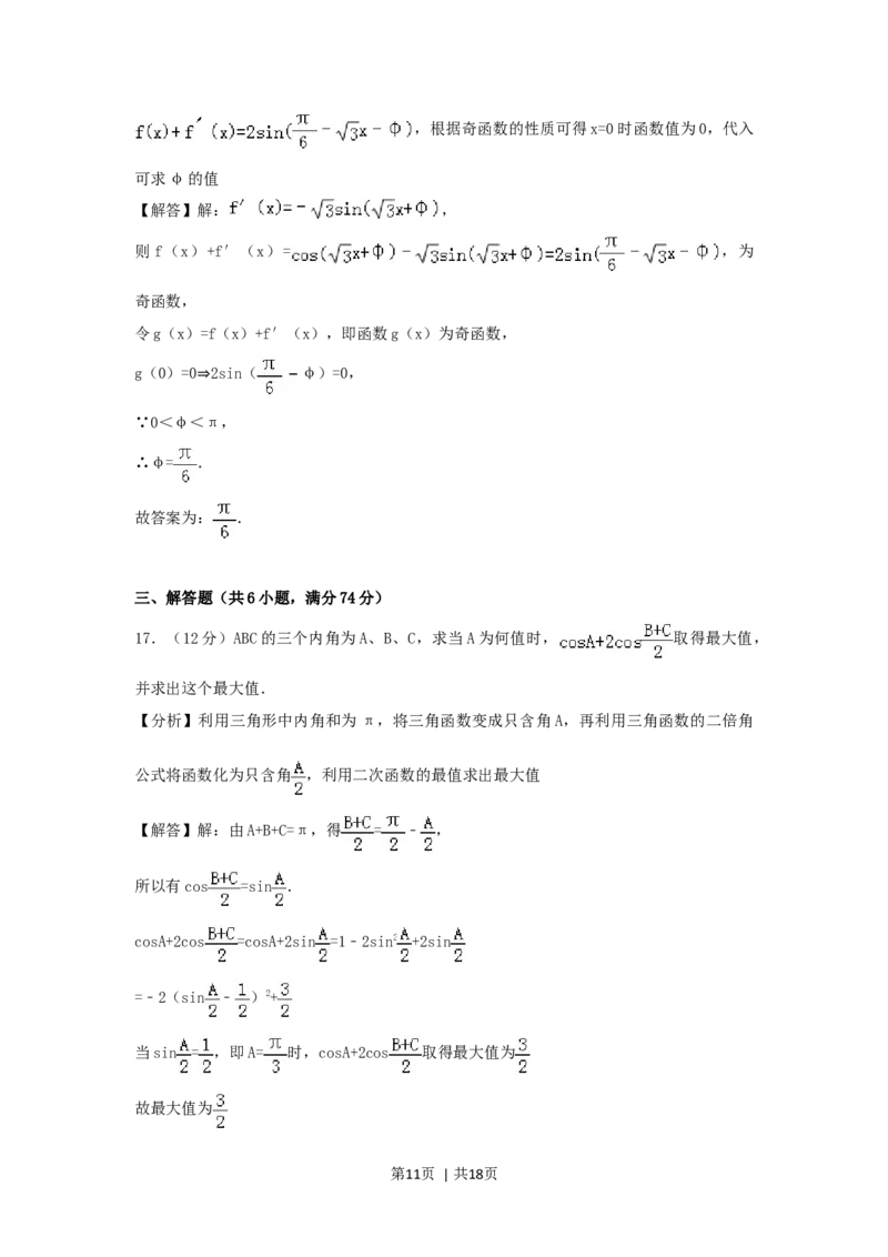 2006年云南高考理科数学真题及答案_数学高考真题试卷_旧1990-2007&middot;高考数学真题_1990-2007&middot;高考数学真题&middot;word_云南