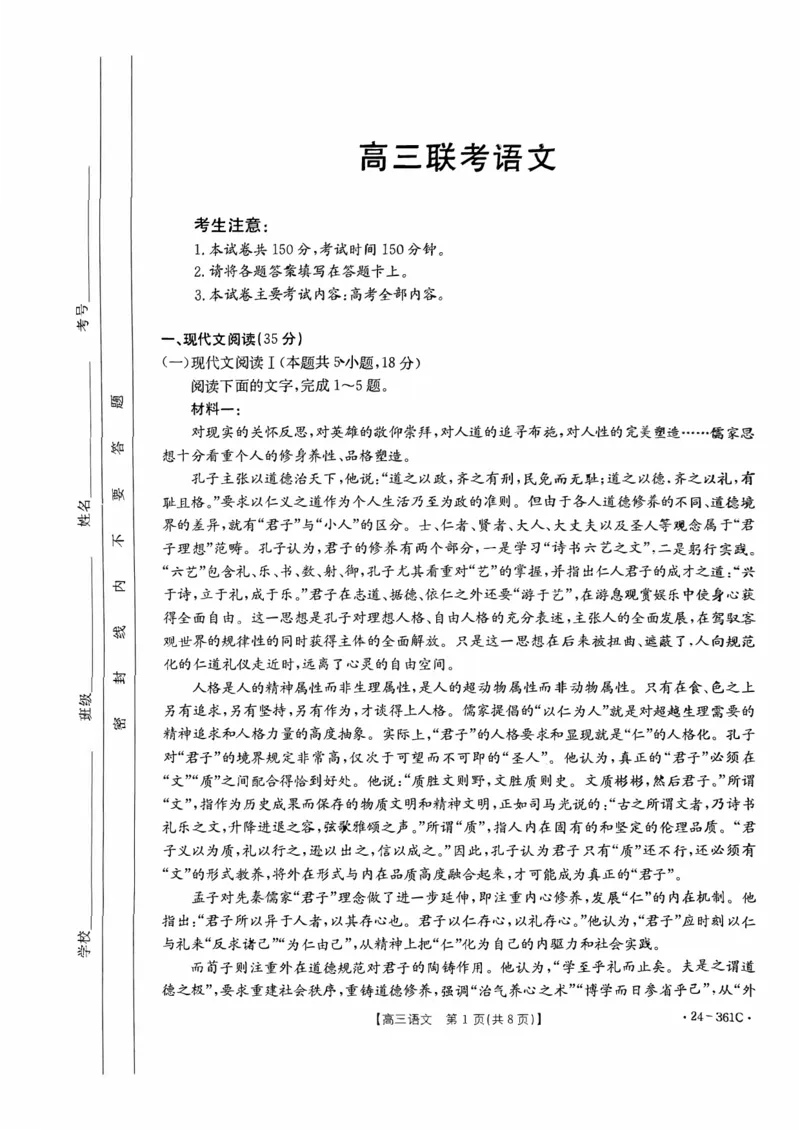 贵州省金太阳2024届高三下学期联考（开学考）（24-361C）语文(1)_2024年2月_022月合集_2024届贵州省金太阳高三下学期联考（开学考）（24-361C）