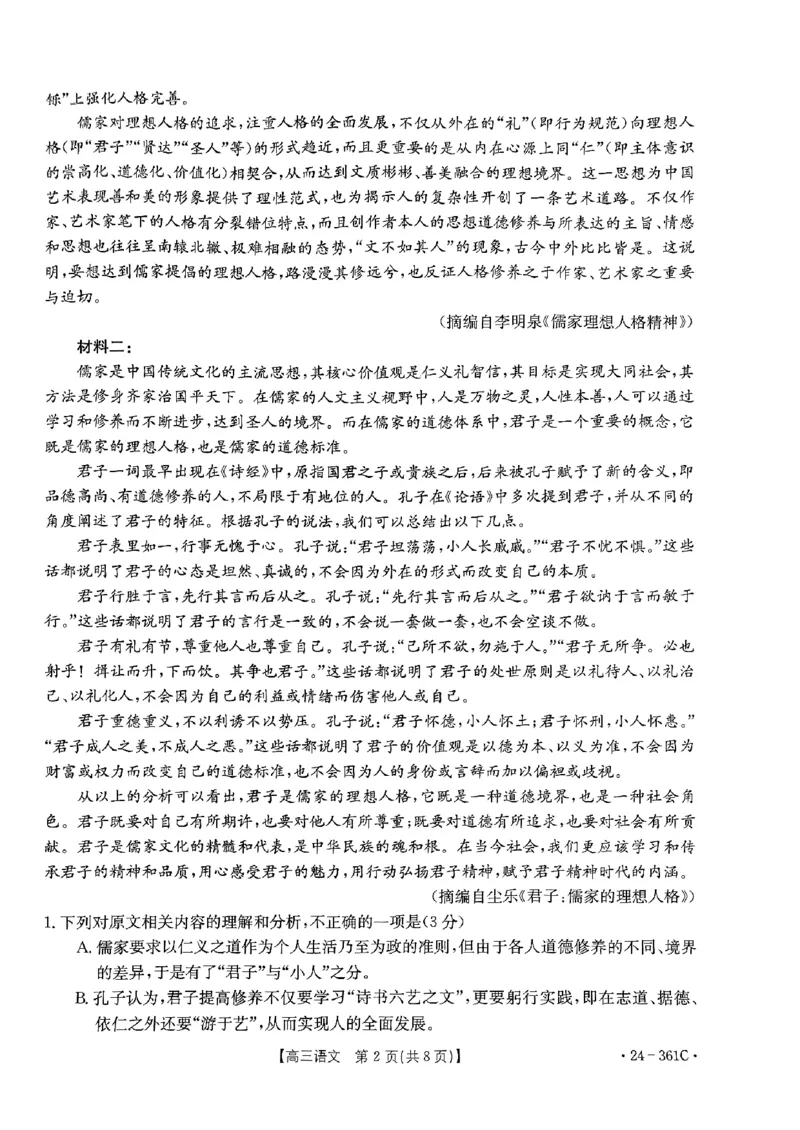 贵州省金太阳2024届高三下学期联考（开学考）（24-361C）语文(1)_2024年2月_022月合集_2024届贵州省金太阳高三下学期联考（开学考）（24-361C）