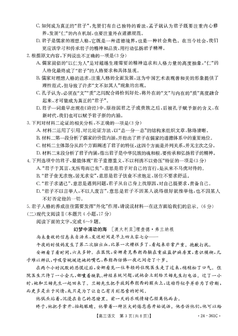 贵州省金太阳2024届高三下学期联考（开学考）（24-361C）语文(1)_2024年2月_022月合集_2024届贵州省金太阳高三下学期联考（开学考）（24-361C）