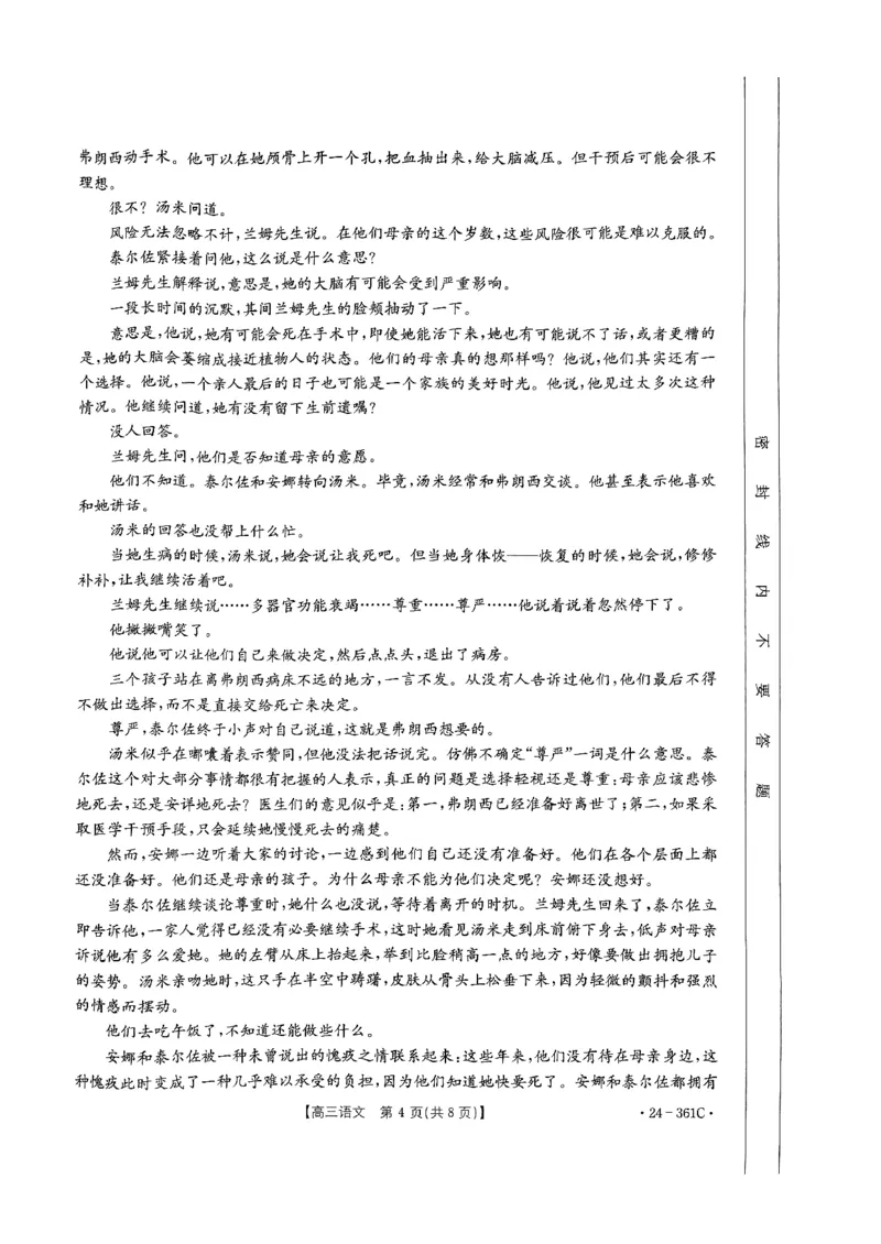 贵州省金太阳2024届高三下学期联考（开学考）（24-361C）语文(1)_2024年2月_022月合集_2024届贵州省金太阳高三下学期联考（开学考）（24-361C）
