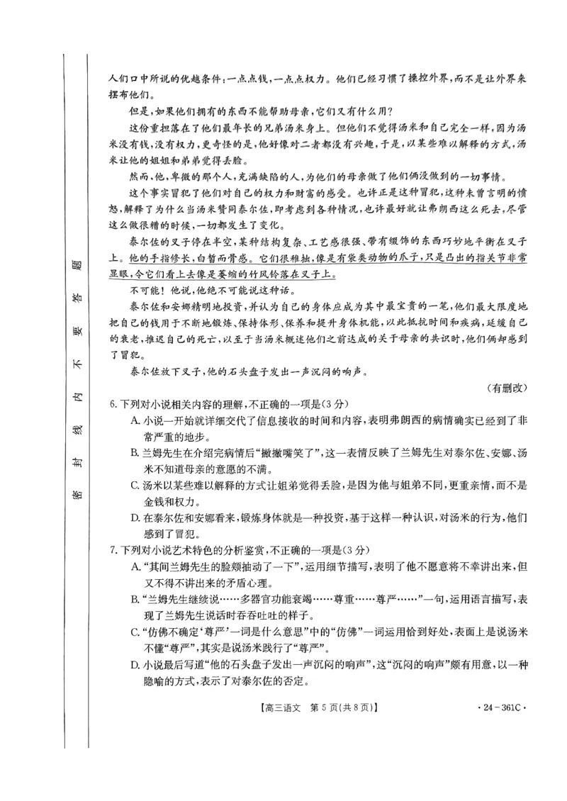 贵州省金太阳2024届高三下学期联考（开学考）（24-361C）语文(1)_2024年2月_022月合集_2024届贵州省金太阳高三下学期联考（开学考）（24-361C）