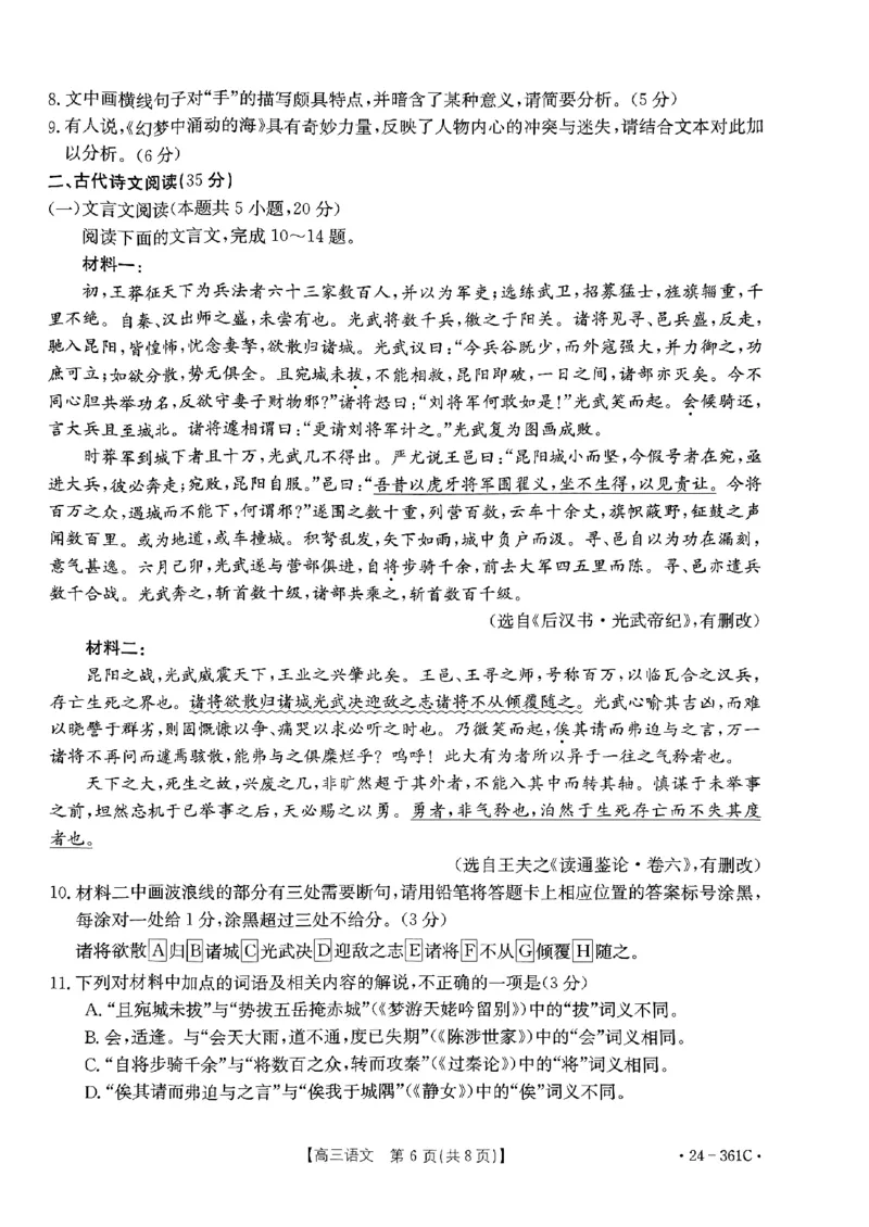 贵州省金太阳2024届高三下学期联考（开学考）（24-361C）语文(1)_2024年2月_022月合集_2024届贵州省金太阳高三下学期联考（开学考）（24-361C）