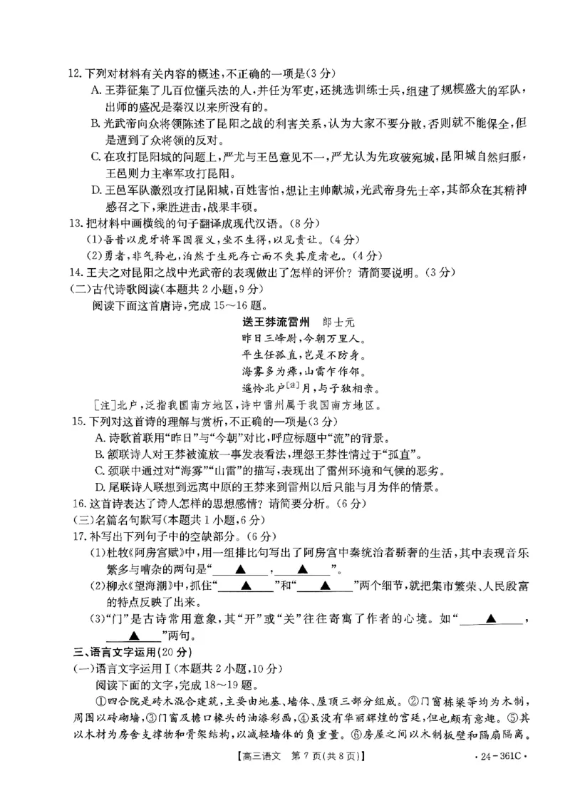 贵州省金太阳2024届高三下学期联考（开学考）（24-361C）语文(1)_2024年2月_022月合集_2024届贵州省金太阳高三下学期联考（开学考）（24-361C）