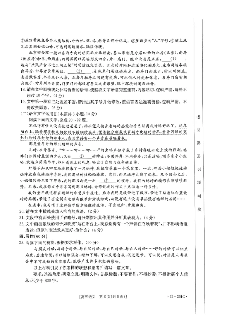 贵州省金太阳2024届高三下学期联考（开学考）（24-361C）语文(1)_2024年2月_022月合集_2024届贵州省金太阳高三下学期联考（开学考）（24-361C）