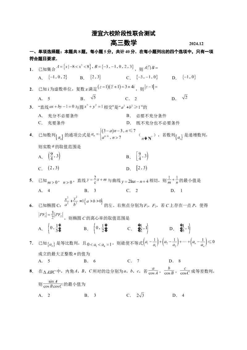江苏省无锡市澄宜六校2024-2025学年高三上学期12月联考数学试题_2024-2025高三（6-6月题库）_2024年12月试卷_1214江苏省无锡市澄宜六校2024-2025学年高三上学期12月联考（全科）