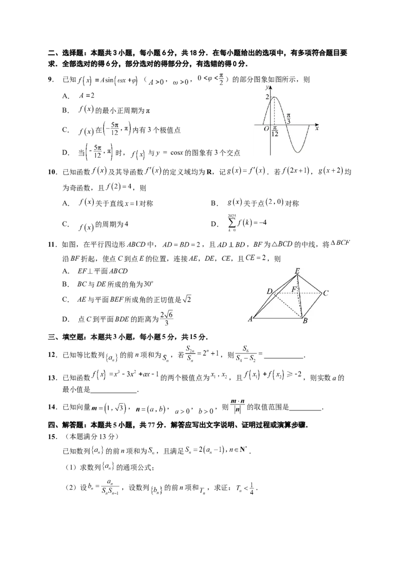 江苏省无锡市澄宜六校2024-2025学年高三上学期12月联考数学试题_2024-2025高三（6-6月题库）_2024年12月试卷_1214江苏省无锡市澄宜六校2024-2025学年高三上学期12月联考（全科）