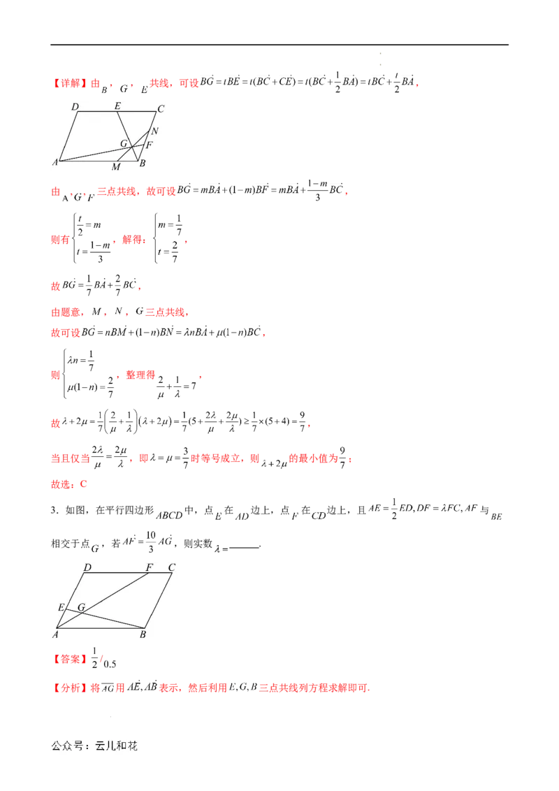 暑假作业06平面向量基本定理及爪子定理、等和线（系数和）的应用（解析版）_2024-2025高二（7-7月题库）_0708暑假自学课2024年新高二数学暑假提升精品讲义7.10新增