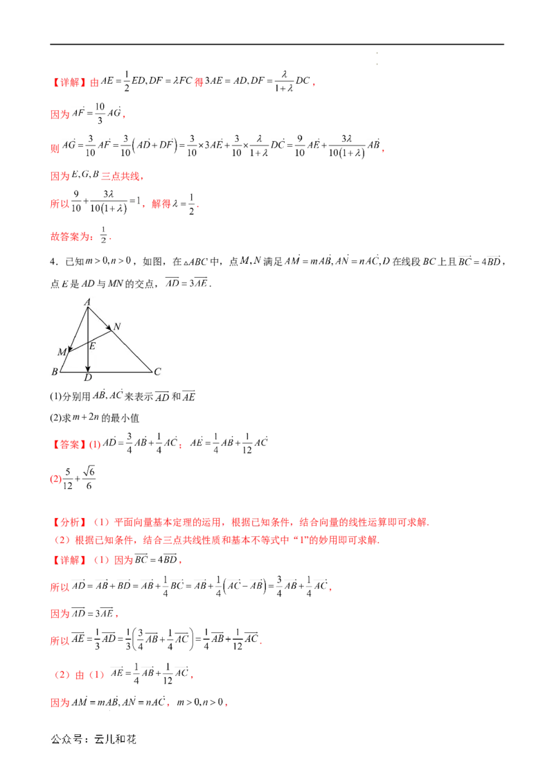 暑假作业06平面向量基本定理及爪子定理、等和线（系数和）的应用（解析版）_2024-2025高二（7-7月题库）_0708暑假自学课2024年新高二数学暑假提升精品讲义7.10新增