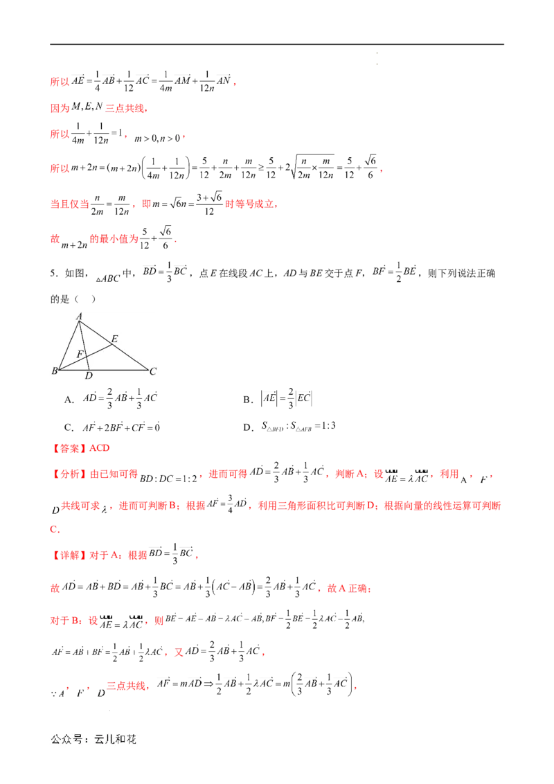 暑假作业06平面向量基本定理及爪子定理、等和线（系数和）的应用（解析版）_2024-2025高二（7-7月题库）_0708暑假自学课2024年新高二数学暑假提升精品讲义7.10新增