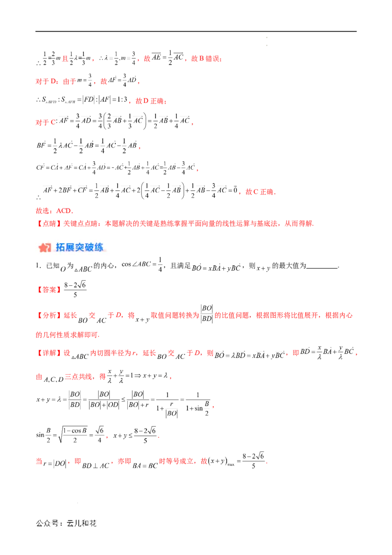 暑假作业06平面向量基本定理及爪子定理、等和线（系数和）的应用（解析版）_2024-2025高二（7-7月题库）_0708暑假自学课2024年新高二数学暑假提升精品讲义7.10新增