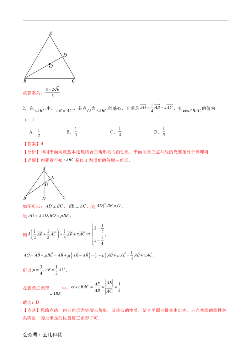 暑假作业06平面向量基本定理及爪子定理、等和线（系数和）的应用（解析版）_2024-2025高二（7-7月题库）_0708暑假自学课2024年新高二数学暑假提升精品讲义7.10新增