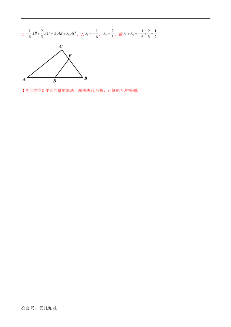 暑假作业06平面向量基本定理及爪子定理、等和线（系数和）的应用（解析版）_2024-2025高二（7-7月题库）_0708暑假自学课2024年新高二数学暑假提升精品讲义7.10新增