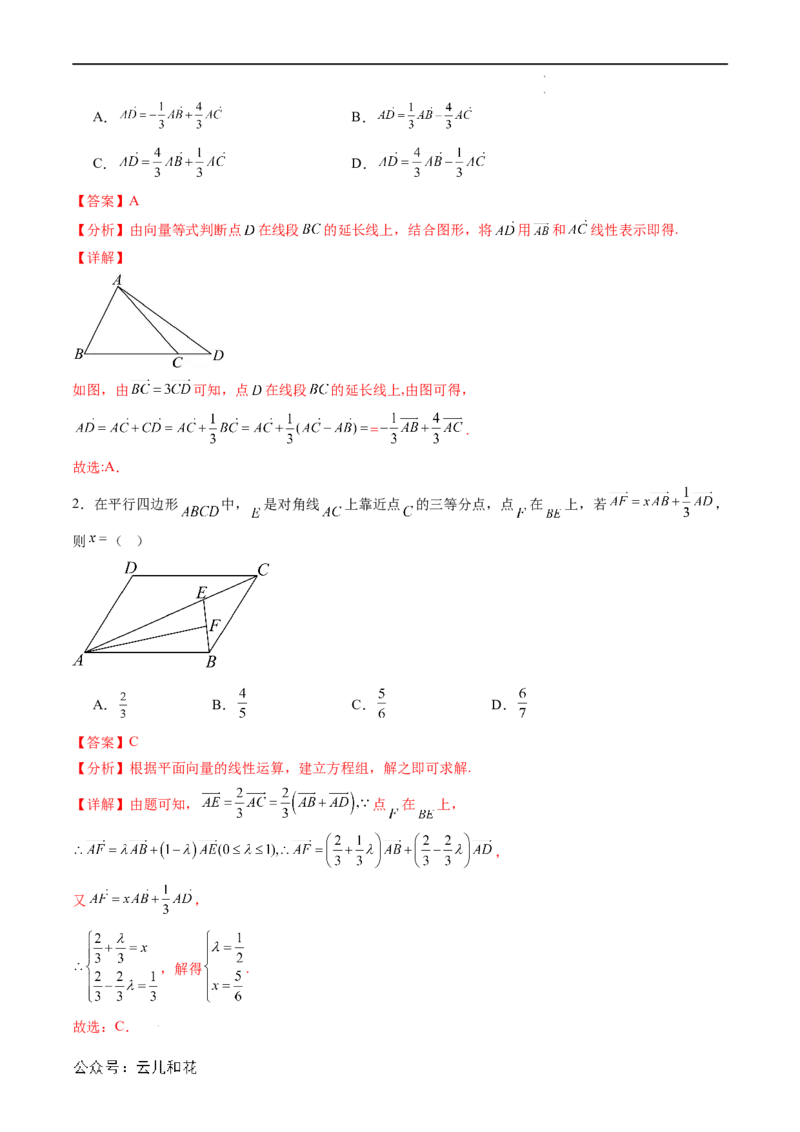 暑假作业06平面向量基本定理及爪子定理、等和线（系数和）的应用（解析版）_2024-2025高二（7-7月题库）_0708暑假自学课2024年新高二数学暑假提升精品讲义7.10新增