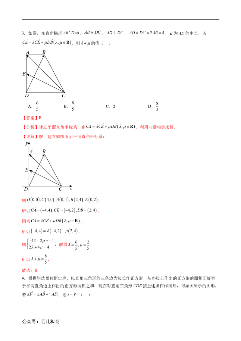 暑假作业06平面向量基本定理及爪子定理、等和线（系数和）的应用（解析版）_2024-2025高二（7-7月题库）_0708暑假自学课2024年新高二数学暑假提升精品讲义7.10新增
