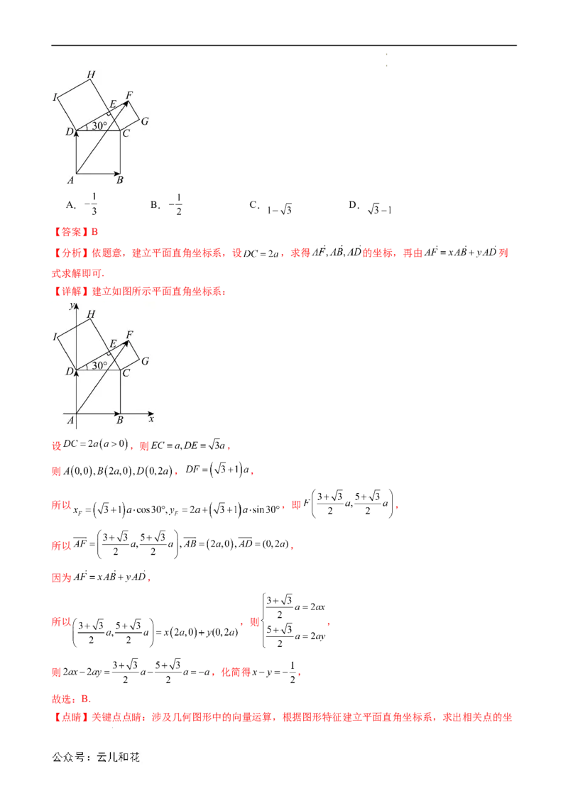 暑假作业06平面向量基本定理及爪子定理、等和线（系数和）的应用（解析版）_2024-2025高二（7-7月题库）_0708暑假自学课2024年新高二数学暑假提升精品讲义7.10新增