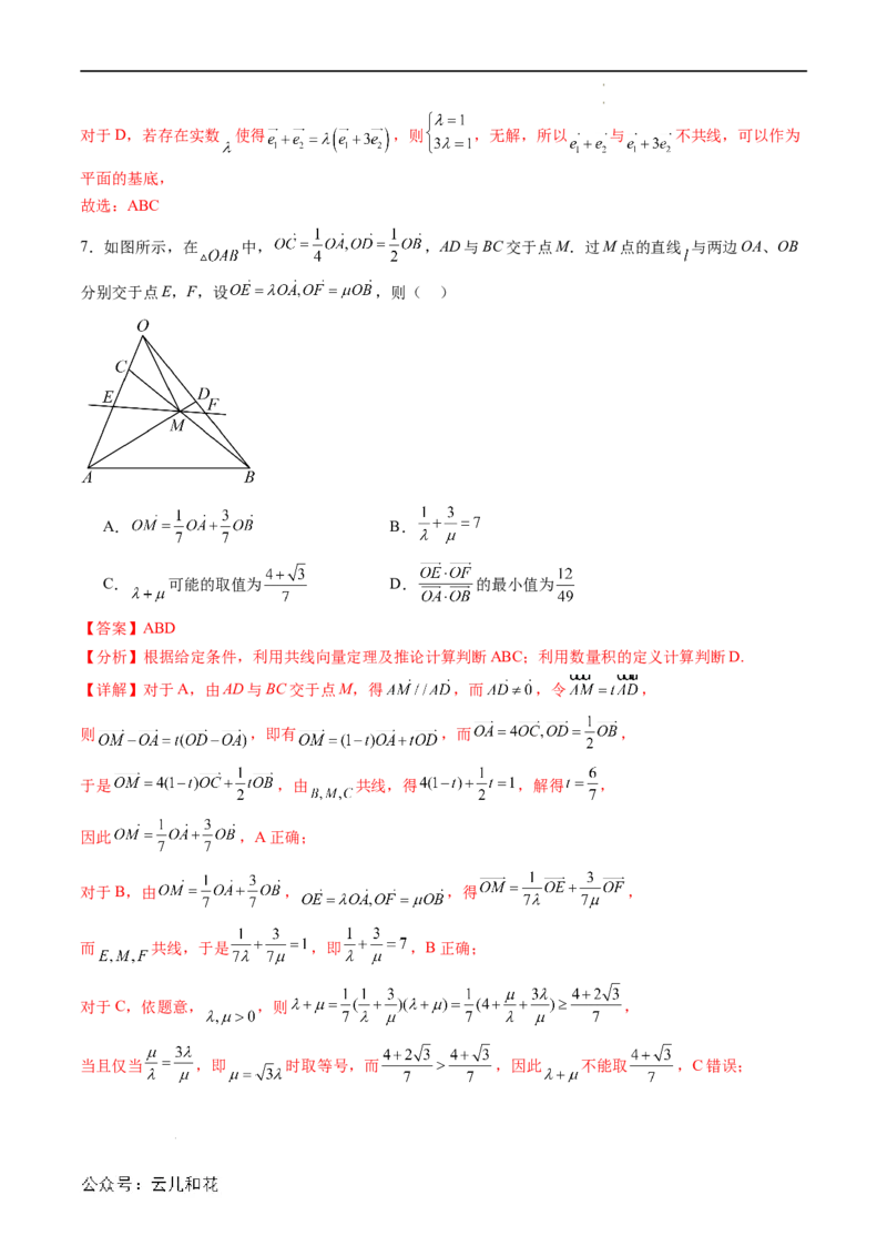 暑假作业06平面向量基本定理及爪子定理、等和线（系数和）的应用（解析版）_2024-2025高二（7-7月题库）_0708暑假自学课2024年新高二数学暑假提升精品讲义7.10新增
