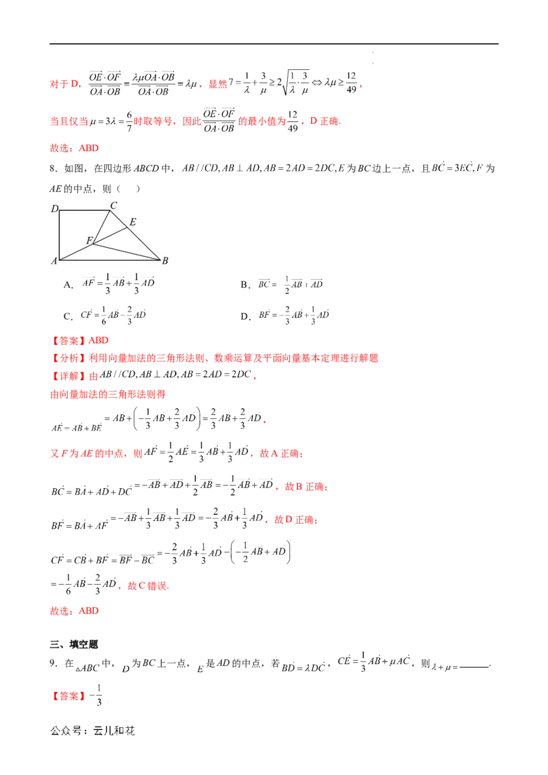暑假作业06平面向量基本定理及爪子定理、等和线（系数和）的应用（解析版）_2024-2025高二（7-7月题库）_0708暑假自学课2024年新高二数学暑假提升精品讲义7.10新增