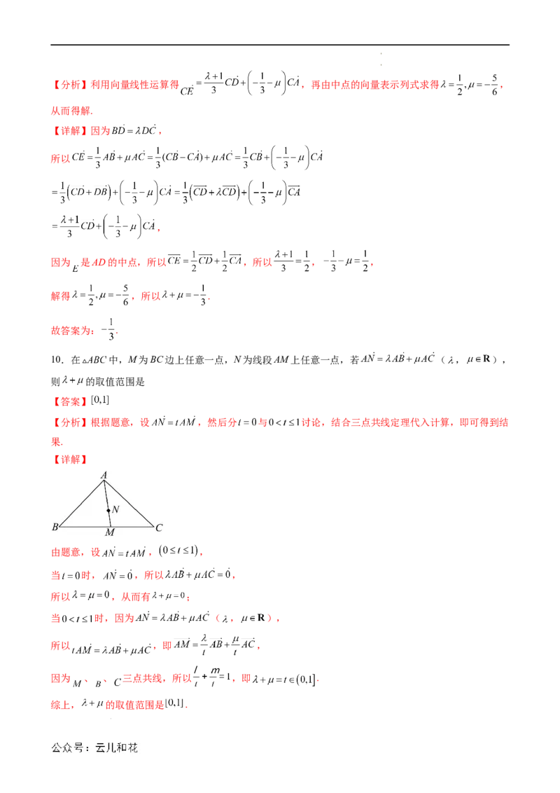 暑假作业06平面向量基本定理及爪子定理、等和线（系数和）的应用（解析版）_2024-2025高二（7-7月题库）_0708暑假自学课2024年新高二数学暑假提升精品讲义7.10新增