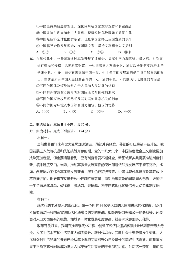 云南省玉溪第一中学2025-2026学年高二上学期11月月考政治试题_2025年11月高二试卷_251106云南省玉溪第一中学2025-2026学年高二上学期11月月考