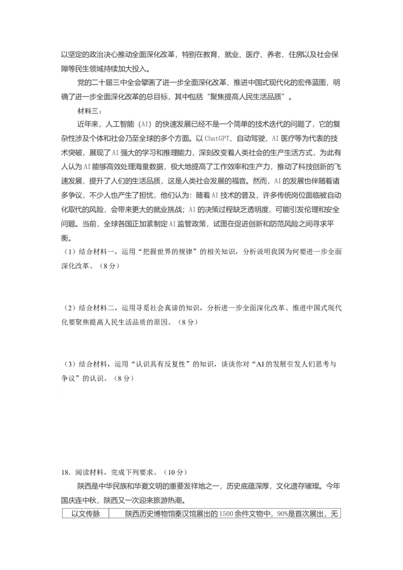 云南省玉溪第一中学2025-2026学年高二上学期11月月考政治试题_2025年11月高二试卷_251106云南省玉溪第一中学2025-2026学年高二上学期11月月考