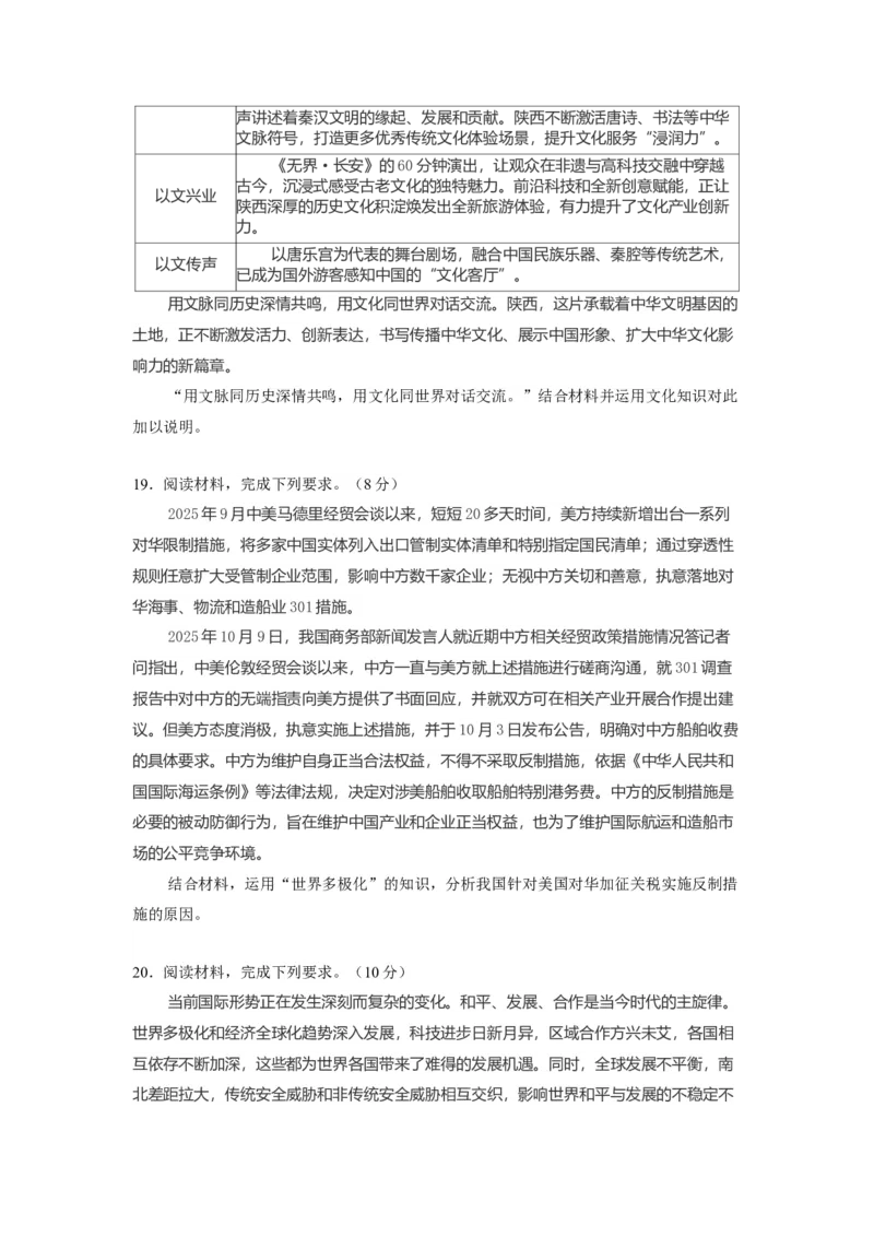 云南省玉溪第一中学2025-2026学年高二上学期11月月考政治试题_2025年11月高二试卷_251106云南省玉溪第一中学2025-2026学年高二上学期11月月考